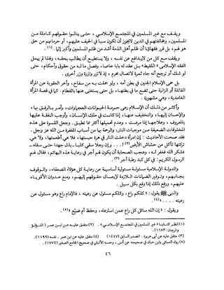 State in Islam Arabic