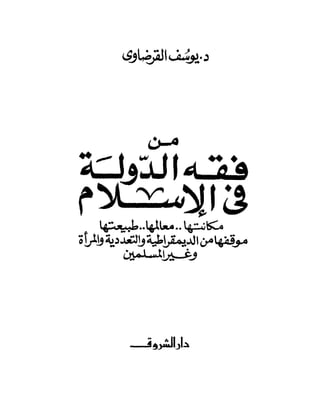 State in Islam Arabic