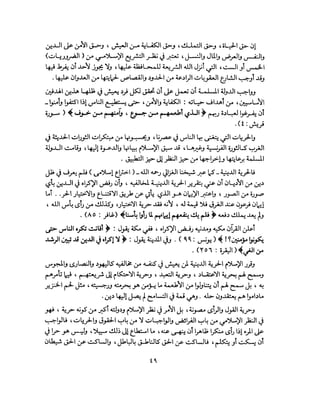 State in Islam Arabic