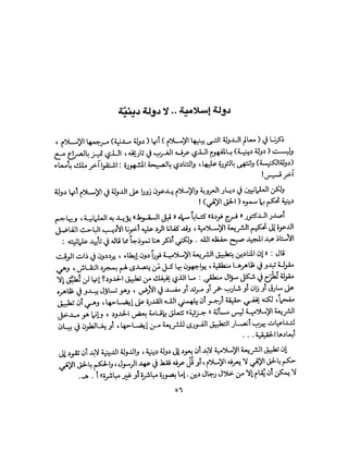 State in Islam Arabic