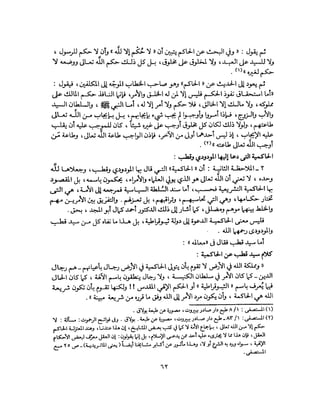 State in Islam Arabic