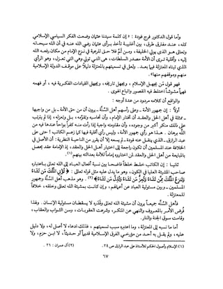 State in Islam Arabic