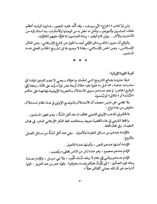 State in Islam Arabic