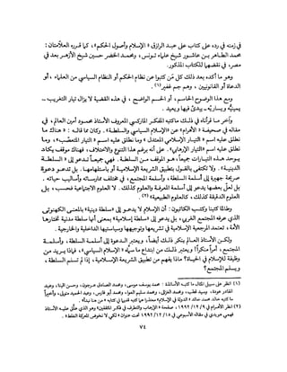 State in Islam Arabic