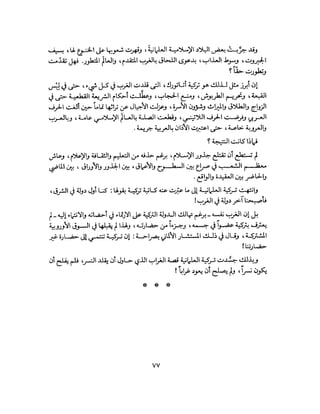 State in Islam Arabic