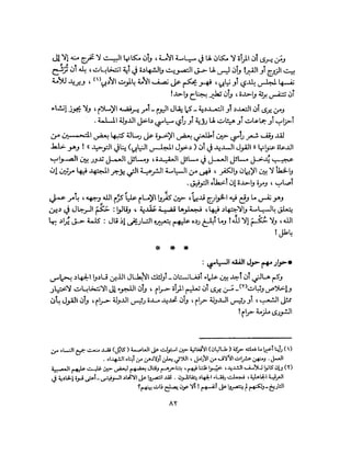 State in Islam Arabic