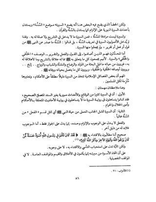 State in Islam Arabic