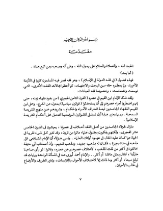 State in Islam Arabic