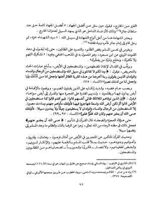 State in Islam Arabic