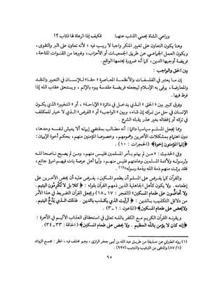 State in Islam Arabic