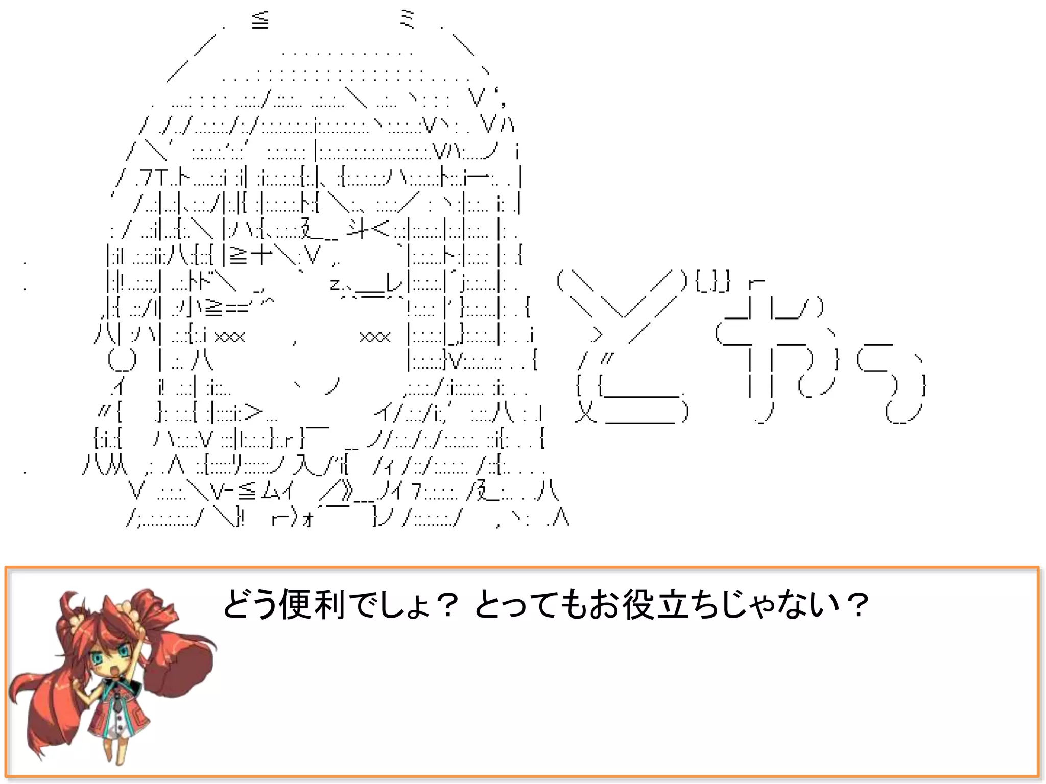 43
どう便利でしょ？ とってもお役立ちじゃない？
 