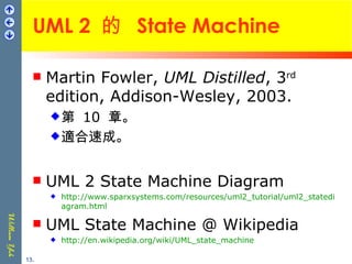 State machine 應用簡介（兼談 UML 2） | PPT