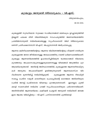 Statement from VS on Koodamkulam Judgement 