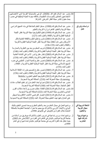 5
30.) .‫ﷲ‬ ‫ﻓﺘﺢ‬ ‫اﻟﺴﻼم‬ ‫ﻋﺒﺪ‬ ‫ﻣﻨﺪور‬2020‫اﻻﺧﺼﺎﺋﯿﯿﻦ‬ ‫ﻟﺪي‬ ‫اﻟﻔﺮدﯾﺔ‬ ‫ﺑﺎﻟﻤﺴﺌﻮﻟﯿﺔ‬ ‫اﻟﻮﻋﻲ‬ .(
‫ﻣﺼﺮ‬ ‫ﻓﻲ‬ ‫اﻟﻮظﯿﻔﯿﺔ‬ ‫اﻟﺤﯿﺎة‬ ‫ﺑﺠﻮدة‬ ‫وﻋﻼﻗﺘﮫ‬ ‫اﻟﺘﻌﻠﯿﻤﯿﺔ‬ ‫ﺑﺎﻟﻤﺆﺳﺴﺎت‬ ‫اﻟﻌﺎﻣﻠﯿﻦ‬ ‫اﻻﺟﺘﻤﺎﻋﯿﯿﻦ‬،
.‫اﻟﺸﺎرﻗﺔ‬ .‫اﻟﺸﺮطﻲ‬ ‫اﻟﻔﻜﺮ‬ ‫ﻣﺠﻠﺔ‬ ‫ﻟﻠﻨﺸﺮ‬ ‫ﻣﻘﺒﻮل‬ ‫ﺑﺤﺚ‬
‫وأوراق‬ ‫دراﺳﺎت‬
‫ﻋﻤﻞ‬
1.) ‫ﷲ‬ ‫ﻓﺘﺢ‬ ‫اﻟﺴﻼم‬ ‫ﻋﺒﺪ‬ ‫ﻣﻨﺪور‬1998.‫اﻟﺪراﺳﻲ‬ ‫اﻟﻤﻨﮭﺞ‬ ‫ﺑﻨﺎء‬ ‫ﻓﻲ‬ ‫اﻟﻤﺘﺪاﺧﻠﺔ‬ ‫اﻟﻨﻈﻢ‬ ‫ﻣﺪﺧﻞ‬ .(
‫واﻟﺘﻌﻠﯿﻢ‬ ‫اﻟﺘﺮﺑﯿﺔ‬ ‫وزارة‬ ‫اﻟﻘﺎھﺮة‬ .‫واﻟﺘﻌﻠﯿﻢ‬ ‫اﻟﺘﺮﺑﯿﺔ‬ ‫ﻣﺠﻠﺔ‬.
2.) ‫ﷲ‬ ‫ﻓﺘﺢ‬ ‫اﻟﺴﻼم‬ ‫ﻋﺒﺪ‬ ‫ﻣﻨﺪور‬1999‫اﻟﻠﺠﻨﺔ‬ ‫ﻗﻄﺮ‬ ،‫اﻟﺘﺮﺑﯿﺔ‬ ‫ﻣﺠﻠﺔ‬ ‫اﻟﺘﻜﻨﻮﻟﻮﺟﯿﺎ‬ ‫ﺗﻌﻠﯿﻢ‬ (
‫ﻟﻠﺘﺮﺑﯿﺔ‬ ‫اﻟﻘﻄﺮﯾﺔ‬ ‫اﻟﻮطﻨﯿﺔ‬) ‫اﻟﻌﺪد‬ ‫واﻟﻌﻠﻮم‬ ‫واﻟﺜﻘﺎﻓﺔ‬127(
3.) ‫ﷲ‬ ‫ﻓﺘﺢ‬ ‫اﻟﺴﻼم‬ ‫ﻋﺒﺪ‬ ‫ﻣﻨﺪور‬2001‫ﻟﻜﻞ‬ (‫اﻟﻌﻠﻤﯿﺔ‬ ‫)اﻟﺜﻘﺎﻓﺔ‬ ‫اﻟﻌﻠﻮم‬ ‫ﺗﻌﻠﯿﻢ‬ ‫ﻣﺸﺮوع‬ (
‫ﻋﺎم‬ ‫ﺣﺘﻰ‬ ‫اﻷﻣﺮﯾﻜﺎن‬2061‫ﻟﻠﺘﺮﺑﯿﺔ‬ ‫اﻟﻘﻄﺮﯾﺔ‬ ‫اﻟﻮطﻨﯿﺔ‬ ‫اﻟﻠﺠﻨﺔ‬ ‫ﻗﻄﺮ‬ ،‫اﻟﺘﺮﺑﯿﺔ‬ ‫ﻣﺠﻠﺔ‬
) ‫اﻟﻌﺪد‬ ‫واﻟﻌﻠﻮم‬ ‫واﻟﺜﻘﺎﻓﺔ‬135-136.(
4.) ‫ﷲ‬ ‫ﻓﺘﺢ‬ ‫اﻟﺴﻼم‬ ‫ﻋﺒﺪ‬ ‫ﻣﻨﺪور‬2004‫ﻣ‬ ‫اﻟﻤﻌﻠﻢ‬ ‫ﺗﺪرﯾﺐ‬ (‫واﻟﻤﻤﺎرﺳﺔ‬ ‫اﻟﻨﻈﺮﯾﺔ‬ ‫ﺑﯿﻦ‬ ‫ﺑﻌﺪ‬ ‫ﻦ‬
) ‫اﻟﻌﺪد‬ ‫واﻟﻌﻠﻮم‬ ‫واﻟﺜﻘﺎﻓﺔ‬ ‫ﻟﻠﺘﺮﺑﯿﺔ‬ ‫اﻟﻘﻄﺮﯾﺔ‬ ‫اﻟﻮطﻨﯿﺔ‬ ‫اﻟﻠﺠﻨﺔ‬ ‫ﻗﻄﺮ‬ ،‫اﻟﺘﺮﺑﯿﺔ‬ ‫ﻣﺠﻠﺔ‬146.(
5.) ‫ﷲ‬ ‫ﻓﺘﺢ‬ ‫اﻟﺴﻼم‬ ‫ﻋﺒﺪ‬ ‫ﻣﻨﺪور‬2005‫اﻟﻌﻠﻤﯿﺔ‬ ‫اﻟﺘﻨﺸﺌﺔ‬ ‫ﻓﻲ‬ ‫اﻷﺳﺮة‬ ‫ﻟﺪور‬ ‫ﻣﻘﺘﺮح‬ ‫إطﺎر‬ (
‫ﻟﻠﺘﺮﺑﯿﺔ‬ ‫اﻟﻘﻄﺮﯾﺔ‬ ‫اﻟﻮطﻨﯿﺔ‬ ‫اﻟﻠﺠﻨﺔ‬ ‫ﻗﻄﺮ‬ ،‫اﻟﺘﺮﺑﯿﺔ‬ ‫ﻣﺠﻠﺔ‬) ‫اﻟﻌﺪد‬ ‫واﻟﻌﻠﻮم‬ ‫واﻟﺜﻘﺎﻓﺔ‬154(.
6.) ‫ﷲ‬ ‫ﻓﺘﺢ‬ ‫اﻟﺴﻼم‬ ‫ﻋﺒﺪ‬ ‫ﻣﻨﺪور‬2005‫ﺿﻮء‬ ‫ﻓﻲ‬ ‫اﻟﺘﻌﻠﯿﻤﻲ‬ ‫اﻟﺤﻮار‬ ‫ﻟﺘﻨﻤﯿﺔ‬ ‫ﻣﻘﺘﺮح‬ ‫ﺗﺼﻮر‬ (
‫ﻟﻠﺘﺮﺑﯿﺔ‬ ‫اﻟﻘﻄﺮﯾﺔ‬ ‫اﻟﻮطﻨﯿﺔ‬ ‫اﻟﻠﺠﻨﺔ‬ ‫ﻗﻄﺮ‬ ،‫اﻟﺘﺮﺑﯿﺔ‬ ‫ﻣﺠﻠﺔ‬ ‫اﻹﺳﻼﻣﻲ‬ ‫اﻟﻤﻨﮭﺞ‬‫و‬ ‫اﻟﺜﻘﺎﻓﺔ‬ ‫و‬
) ‫اﻟﻌﺪد‬ ‫اﻟﻌﻠﻮم‬155(.
7.) ‫ﷲ‬ ‫ﻓﺘﺢ‬ ‫اﻟﺴﻼم‬ ‫ﻋﺒﺪ‬ ‫ﻣﻨﺪور‬2005‫اﻹﺳﻼﻣﯿﺔ‬ ‫اﻟﺜﻘﺎﻓﺔ‬ ‫ﻣﻘﺮرات‬ ‫ﻟﺘﺼﻤﯿﻢ‬ ‫ﻣﻘﺘﺮح‬ ‫ﺗﺼﻮر‬ (
‫ﻣﺠﻠﺔ‬) ‫اﻟﻌﺪد‬ ‫واﻟﻌﻠﻮم‬ ‫واﻟﺜﻘﺎﻓﺔ‬ ‫ﻟﻠﺘﺮﺑﯿﺔ‬ ‫اﻟﻘﻄﺮﯾﺔ‬ ‫اﻟﻮطﻨﯿﺔ‬ ‫اﻟﻠﺠﻨﺔ‬ ‫ﻗﻄﺮ‬ ،‫اﻟﺘﺮﺑﯿﺔ‬156(
8.) ‫ﷲ‬ ‫ﻓﺘﺢ‬ ‫اﻟﺴﻼم‬ ‫ﻋﺒﺪ‬ ‫ﻣﻨﺪور‬2012) ‫اﻟﺨﻠﻮي‬ ‫اﻟﺘﻌﻠﯿﻢ‬ ‫ﺗﻜﻨﻮﻟﻮﺟﯿﺎ‬ (Mobile
(Learning) ‫اﻟﻌﺪد‬ ‫اﻟﻤﻌﺮﻓﺔ‬ ‫ﻣﺠﻠﺔ‬210.‫اﻟﺴﻌﻮدﯾﺔ‬ ‫اﻟﻌﺮﺑﯿﺔ‬ ‫اﻟﻤﻤﻠﻜﺔ‬ .(
9.) ‫ﷲ‬ ‫ﻓﺘﺢ‬ ‫اﻟﺴﻼم‬ ‫ﻋﺒﺪ‬ ‫ﻣﻨﺪور‬2011‫اﻟﺘﻌﻠﻢ‬ ‫أﺑﻌﺎد‬ ‫ﻧﻤﻮذج‬ (‫ﻋﺎدات‬ ‫اﻟﻄﻼب‬ ‫ﺗﻌﻠﯿﻢ‬ ‫ﻣﺎرزاﻧﻮ‬
) ‫اﻟﻌﺪد‬ ‫اﻟﻤﻌﺮﻓﺔ‬ ‫ﻣﺠﻠﺔ‬ .‫اﻟﻤﻨﺘﺠﺔ‬ ‫اﻟﻌﻘﻞ‬180.‫اﻟﺴﻌﻮدﯾﺔ‬ ‫اﻟﻌﺮﺑﯿﺔ‬ ‫اﻟﻤﻤﻠﻜﺔ‬ (
10.) ‫ﷲ‬ ‫ﻓﺘﺢ‬ ‫اﻟﺴﻼم‬ ‫ﻋﺒﺪ‬ ‫ﻣﻨﺪور‬2013‫اﻟﻘﺮن‬ ‫طﻼب‬ ‫ﻹﻋﺪاد‬ ‫ﺿﺮوري‬ ‫ﻣﻄﻠﺐ‬ :‫اﻟﺘﻘﺎﻧﺔ‬ (
) ‫اﻟﻌﺪد‬ ‫اﻟﻤﻌﺮﻓﺔ‬ ‫ﻣﺠﻠﺔ‬ ‫واﻟﻌﺸﺮﯾﻦ‬ ‫اﻟﺤﺎدي‬222.‫اﻟﺴﻌﻮدﯾﺔ‬ ‫اﻟﻌﺮﺑﯿﺔ‬ ‫اﻟﻤﻤﻠﻜﺔ‬ (
11.‫ﷲ‬ ‫ﻓﺘﺢ‬ ‫اﻟﺴﻼم‬ ‫ﻋﺒﺪ‬ ‫ﻣﻨﺪور‬)2013‫ﺗﺴﯿﻄﺮ‬ ‫اﻻﻟﻜﺘﺮوﻧﯿﺔ‬ ‫اﻷﻟﻌﺎب‬ ‫اﻓﺘﺮاﺿﻲ‬ ‫اﻧﺘﺼﺎر‬ (
) ‫اﻟﻌﺪد‬ .‫اﻟﻤﻌﺮﻓﺔ‬ ‫ﻣﺠﻠﺔ‬ ‫اﻟﺘﻌﻠﯿﻢ‬ ‫ﺗﮭﺪد‬ ‫ﻓﮭﻞ‬ ‫اﻟﻤﻨﺎزل‬ ‫ﻋﻠﻰ‬220.‫اﻟﺴﻌﻮدﯾﺔ‬ ‫اﻟﻌﺮﺑﯿﺔ‬ ‫اﻟﻤﻤﻠﻜﺔ‬ (
‫أﻧﺸﻄﺔ‬‫ﻓﻲ‬ ‫ﺗﺪرﯾﺒﯿﺔ‬
‫ﻣﺠﺎل‬‫اﻟﺘﺮﺑﯿ‬‫ﺔ‬
:‫واﻟﺘﻌﻠﯿﻢ‬
‫ﺗﺪرﯾﺒﯿﺔ‬ ‫ﺑﺮاﻣﺞ‬
‫ﻓﯿﮭﺎ‬ ‫ﺷﺎرﻛﺖ‬
‫ﻛﻤﺘﺪرب‬
1.‫اﻟﻤﻔﺘﻮح‬ ‫واﻟﺘﻌﻠﯿﻢ‬ ‫ﺑﻌﺪ‬ ‫ﻣﻦ‬ ‫اﻟﺘﻌﻠﻢ‬ ‫ﻣﺠﺎل‬ ‫ﻓﻲ‬ ‫اﻟﻌﻤﻞ‬ ‫ﺑﺮﻧﺎﻣﺞ‬‫ﺑﻮﺣﺪة‬‫ﺑﺎﻟﺒﻨﻚ‬ ‫اﻟﺘﻌﻠﯿﻢ‬ ‫ﺗﺤﺴﯿﻦ‬
‫ﺑﺎﻟﻤﻤﻠﻜﺔ‬ ‫اﻟﻤﻔﺘﻮﺣﺔ‬ ‫اﻟﺠﺎﻣﻌﺔ‬ ‫ﺧﺒﺮاء‬ ‫ﻣﺠﻤﻮﻋﺔ‬ ‫ﻣﻊ‬ ‫ﺑﺎﻻﺷﺘﺮاك‬ ‫اﻷورﺑﻲ‬ ‫واﻻﺗﺤﺎد‬ ‫اﻟﺪوﻟﻲ‬
‫ﻣﻦ‬ ‫اﻟﻔﺘﺮة‬ ‫ﺧﻼل‬ ‫اﻟﻤﺘﺤﺪة‬20‫اﻟﻲ‬ ‫ﯾﻮﻟﯿﻮ‬28‫ﯾﻮﻟﯿﻮ‬1998.‫م‬
2.‫ﻣﻦ‬ ‫أﺳﺎﺗﺬة‬ ‫ﻣﻦ‬ ‫ﻓﺮﯾﻖ‬ ‫ﻣﻊ‬ ‫ﺑﺎﻻﺷﺘﺮاك‬ ‫اﻟﻌﻠﻮم‬ ‫ﺗﺪرﯾﺲ‬ ‫ﻓﻲ‬ ‫إﺑﺪاﻋﯿﺔ‬ ‫دروس‬ ‫إﻋﺪاد‬ ‫ﺑﺮﻧﺎﻣﺞ‬
‫ﺑﺎﻟﯿﺎﺑﺎن‬ ‫ھﻮﻛﺎﯾﺪو‬ ‫اﻟﺘﺮﺑﯿﺔ‬ ‫ﺟﺎﻣﻌﺔ‬‫ﻣﻦ‬ ‫اﻟﻔﺘﺮة‬ ‫ﻓﻲ‬ ‫اﻟﻘﺎھﺮة‬ ‫ﻓﻲ‬1997‫ﻋﺎم‬ ‫ﺣﺘﻰ‬2003‫م‬
‫اﻟﻌﺎم‬ ‫ﻓﻲ‬ ‫ﺷﮭﺮان‬ ‫ﻟﻤﺪة‬ ‫ﺑﺎﻟﯿﺎﺑﺎن‬ ‫ھﻮﻛﺎﯾﺪو‬ ‫ﺟﺎﻣﻌﺔ‬ ‫ﻓﻲ‬ ‫اﻟﺘﺪرﯾﺐ‬ ‫اﻟﻔﺘﺮة‬ ‫ھﺬه‬ ‫ﺗﺨﻠﻞ‬ ‫ﺣﯿﺚ‬
1999.‫م‬
 