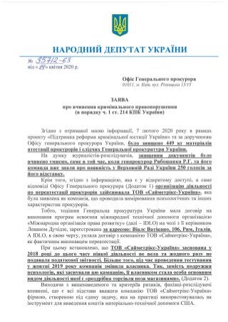 STATEMENT of a Criminal Offense (under Part 1, Art. 214 of the Criminal Procedure Code of Ukraine)