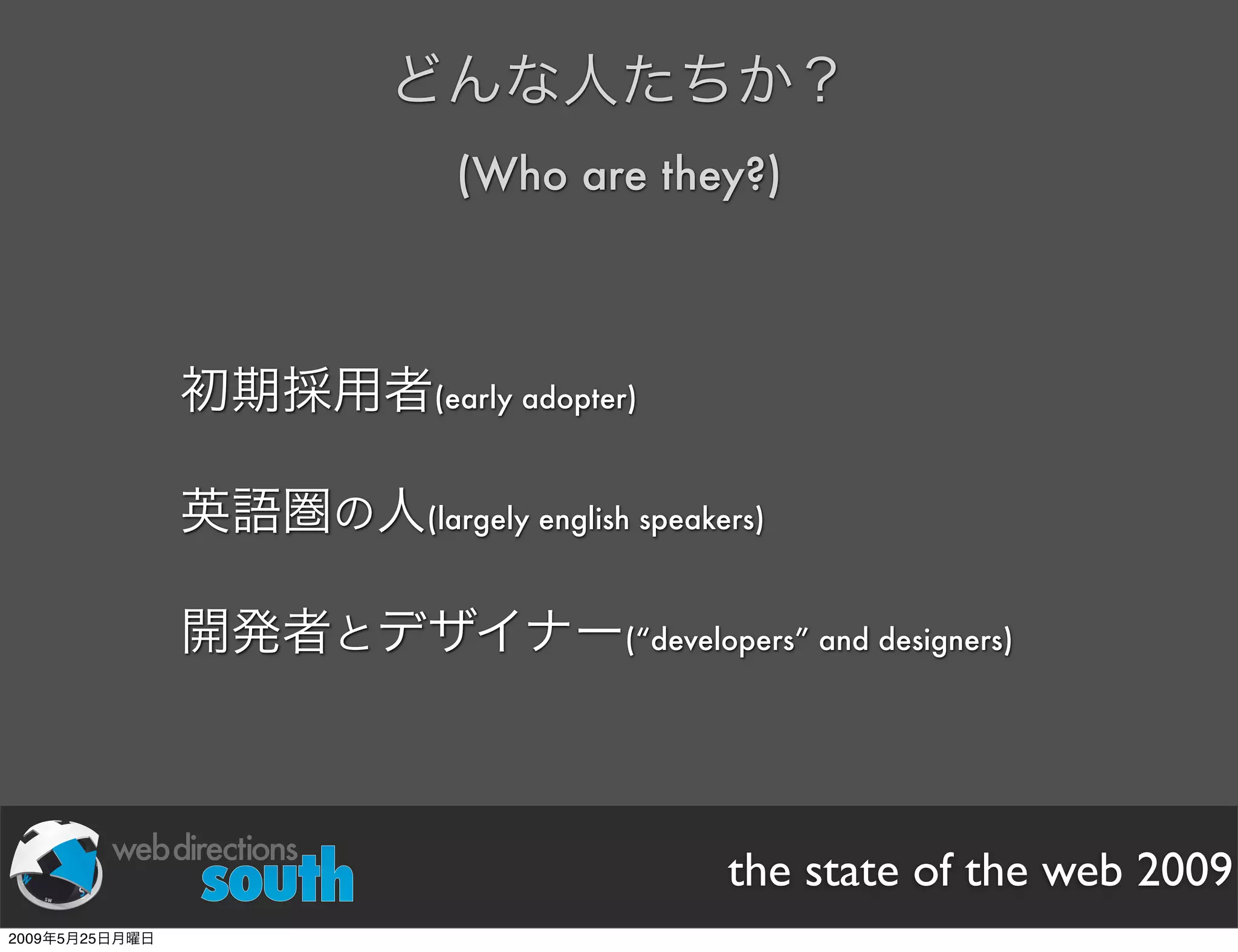 WDE09 State of The Web Japanese version