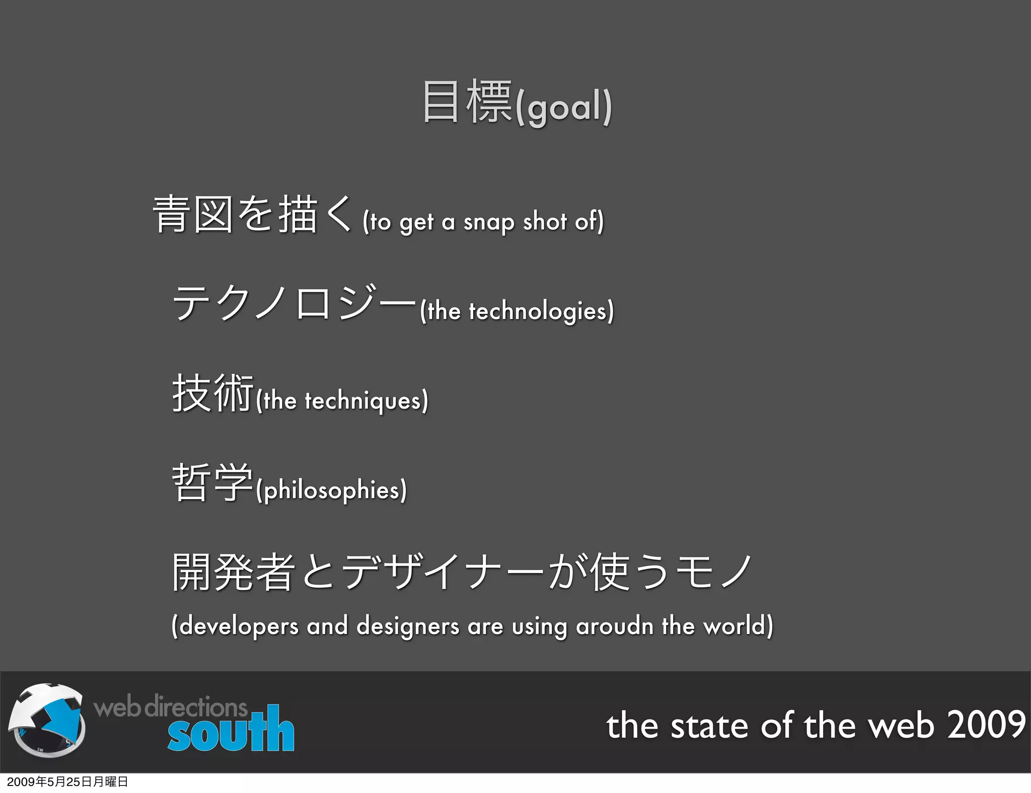 WDE09 State of The Web Japanese version