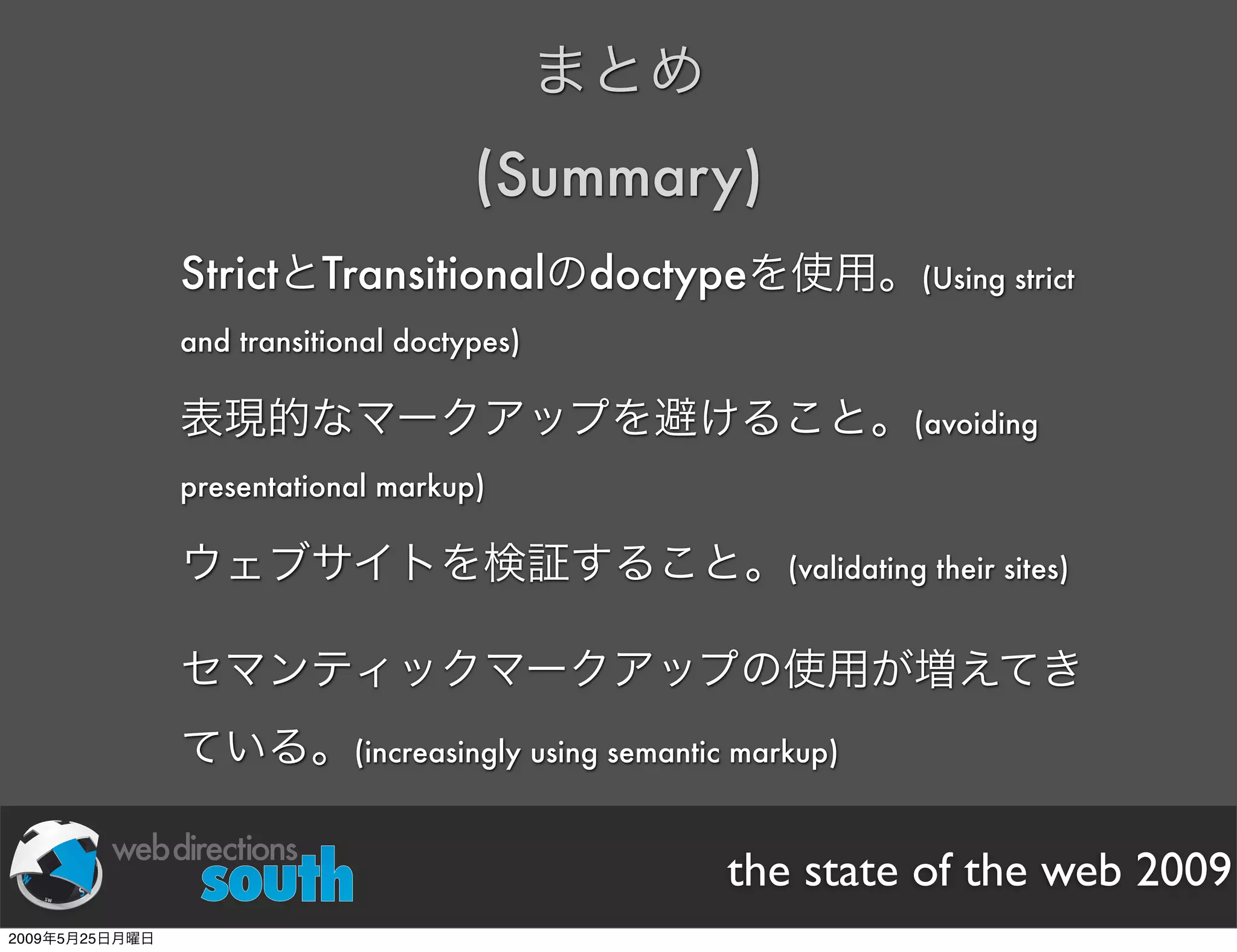 WDE09 State of The Web Japanese version