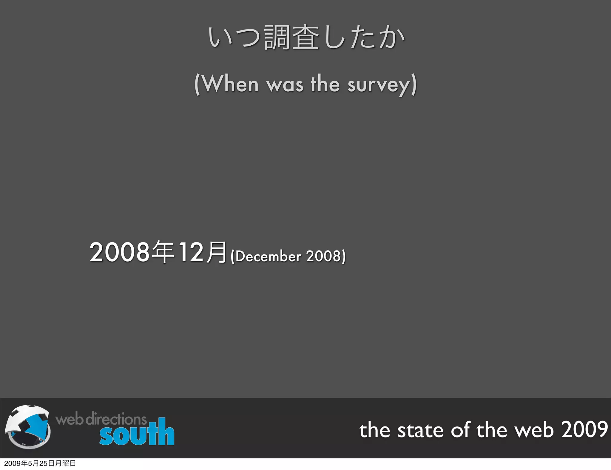WDE09 State of The Web Japanese version