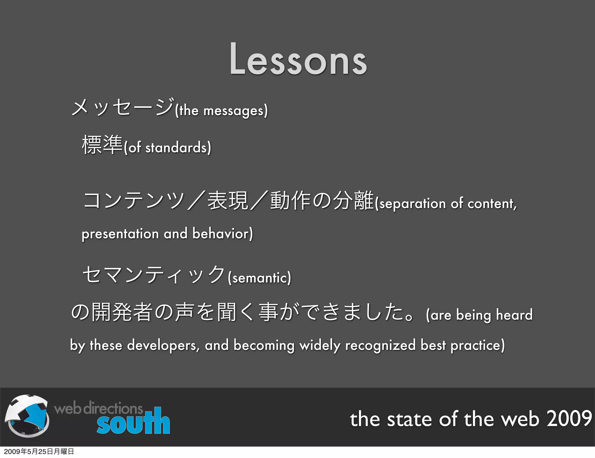 WDE09 State of The Web Japanese version