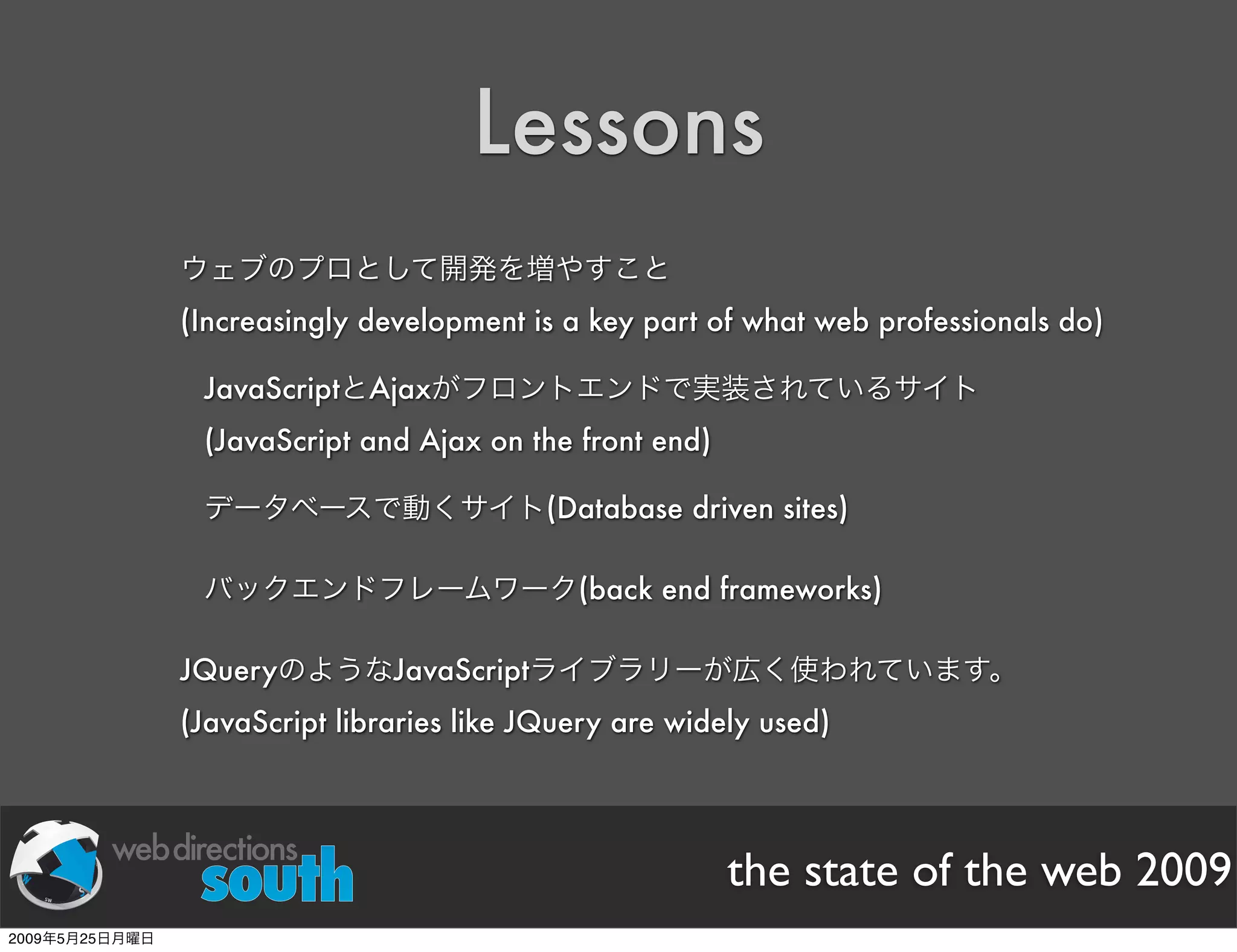 WDE09 State of The Web Japanese version