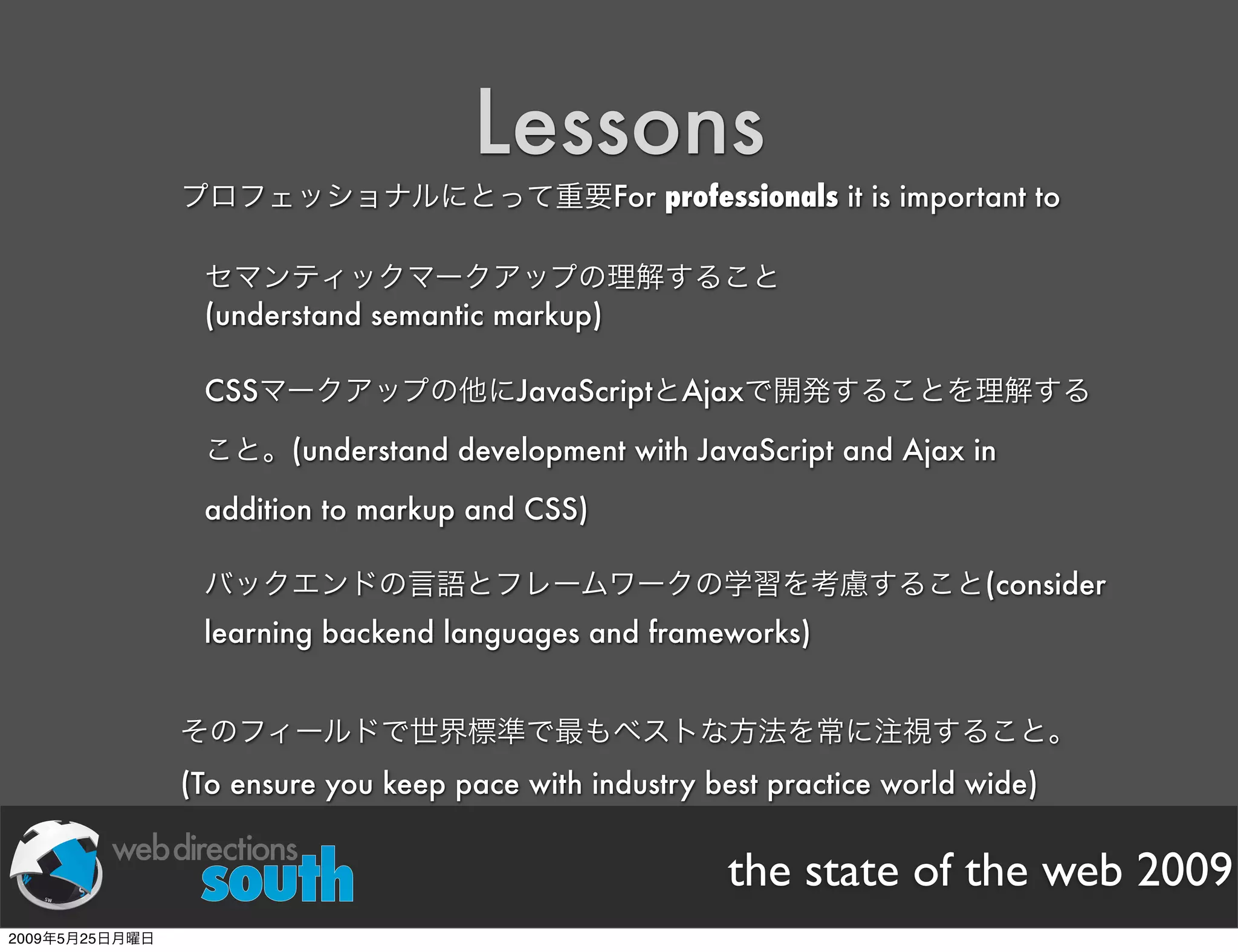 WDE09 State of The Web Japanese version