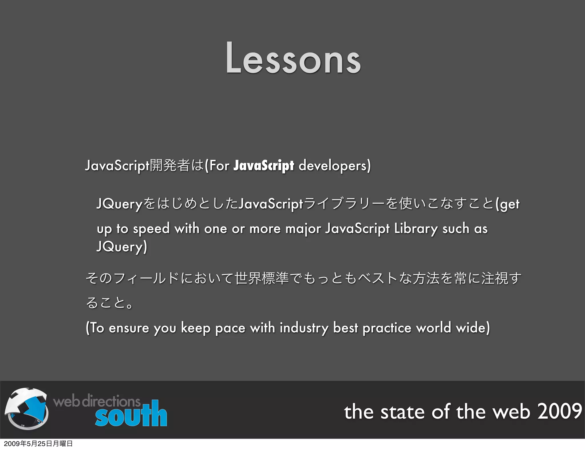 WDE09 State of The Web Japanese version