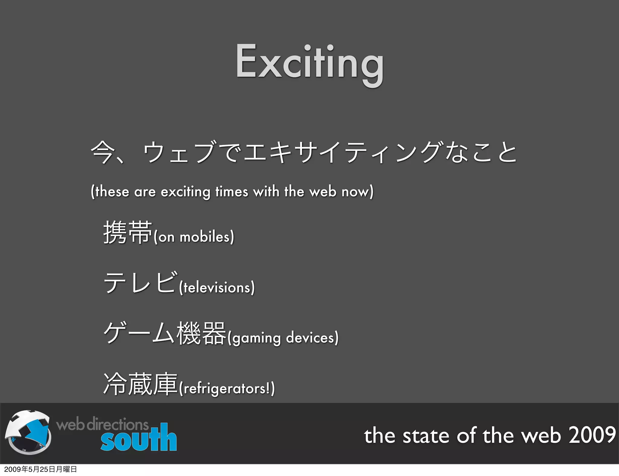 WDE09 State of The Web Japanese version