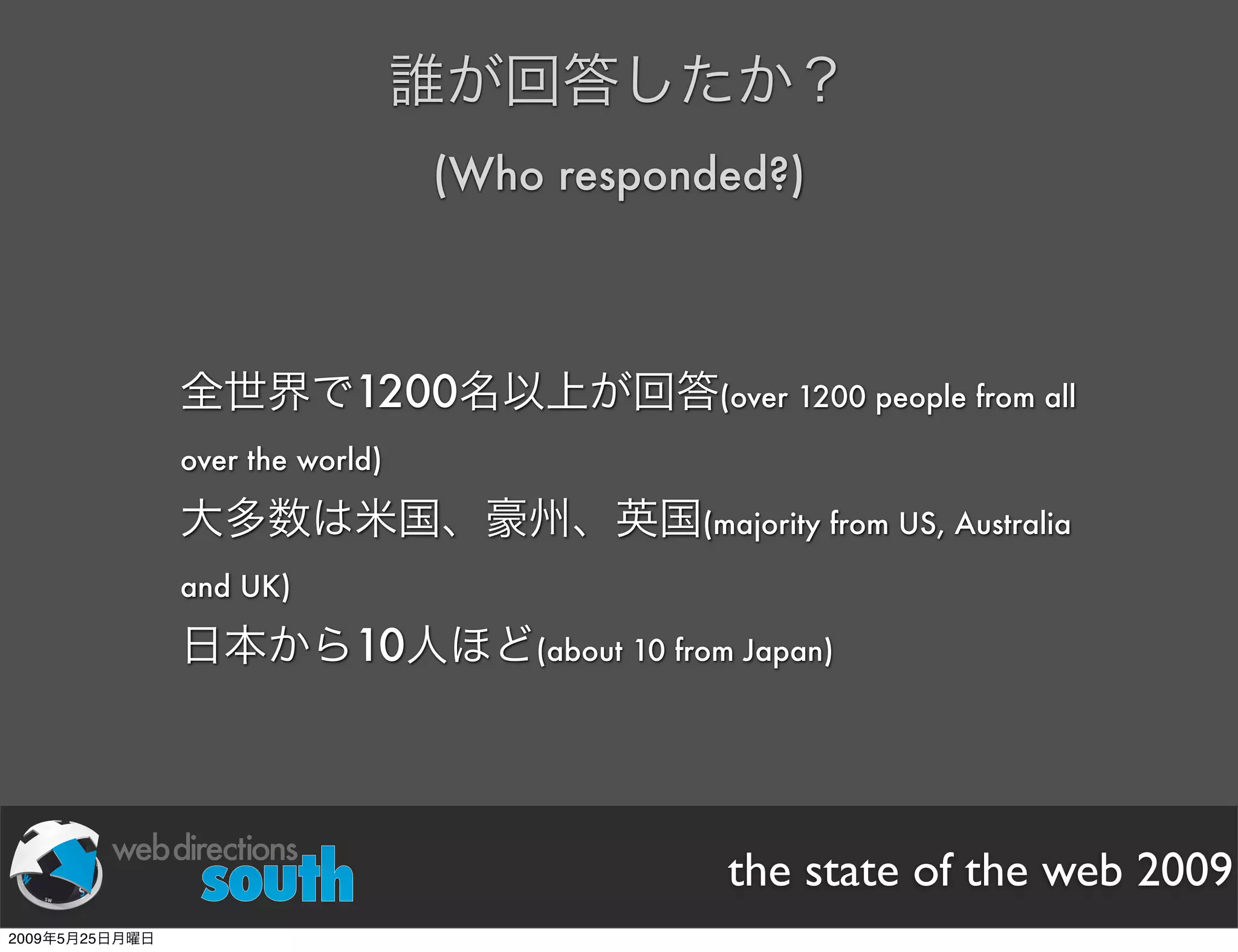 WDE09 State of The Web Japanese version