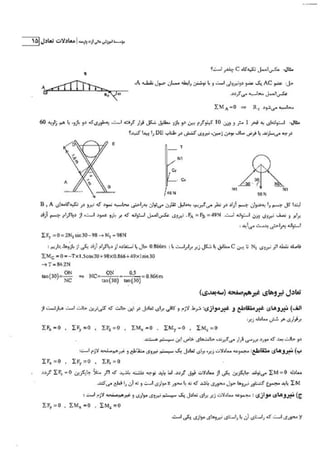 Static 13 Static | PDF