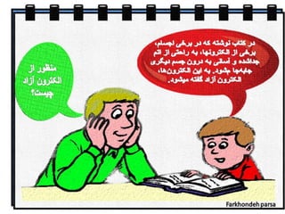 Static electricity concept  cartoon- 2