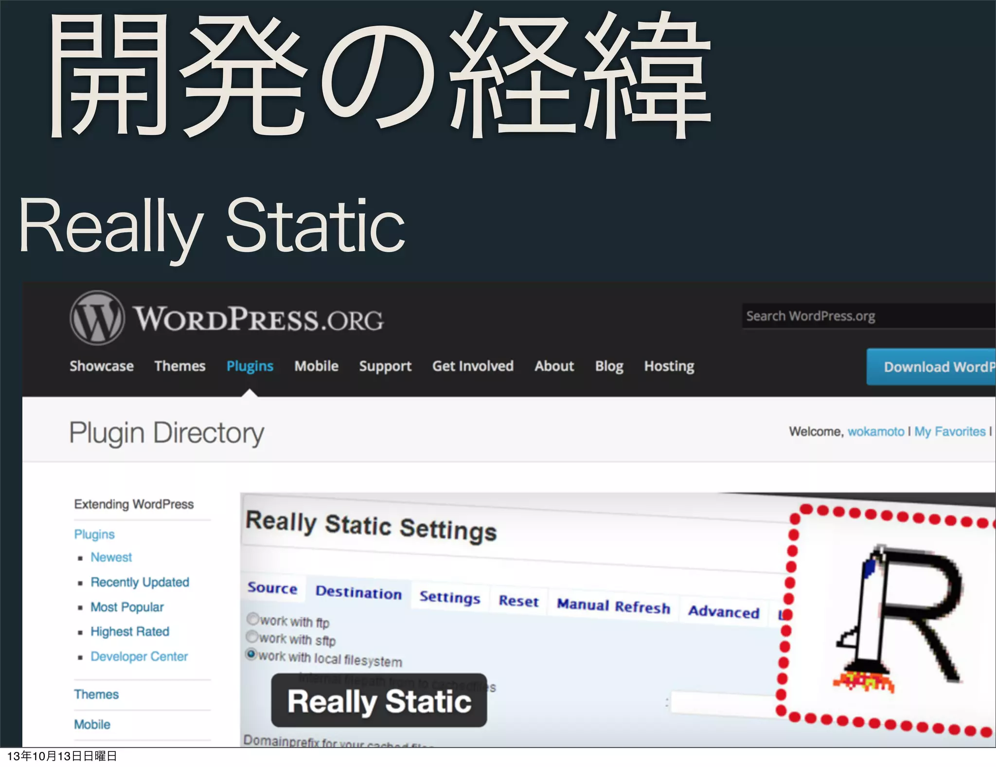 開発の経緯
Really Static

13年10月13日日曜日

 
