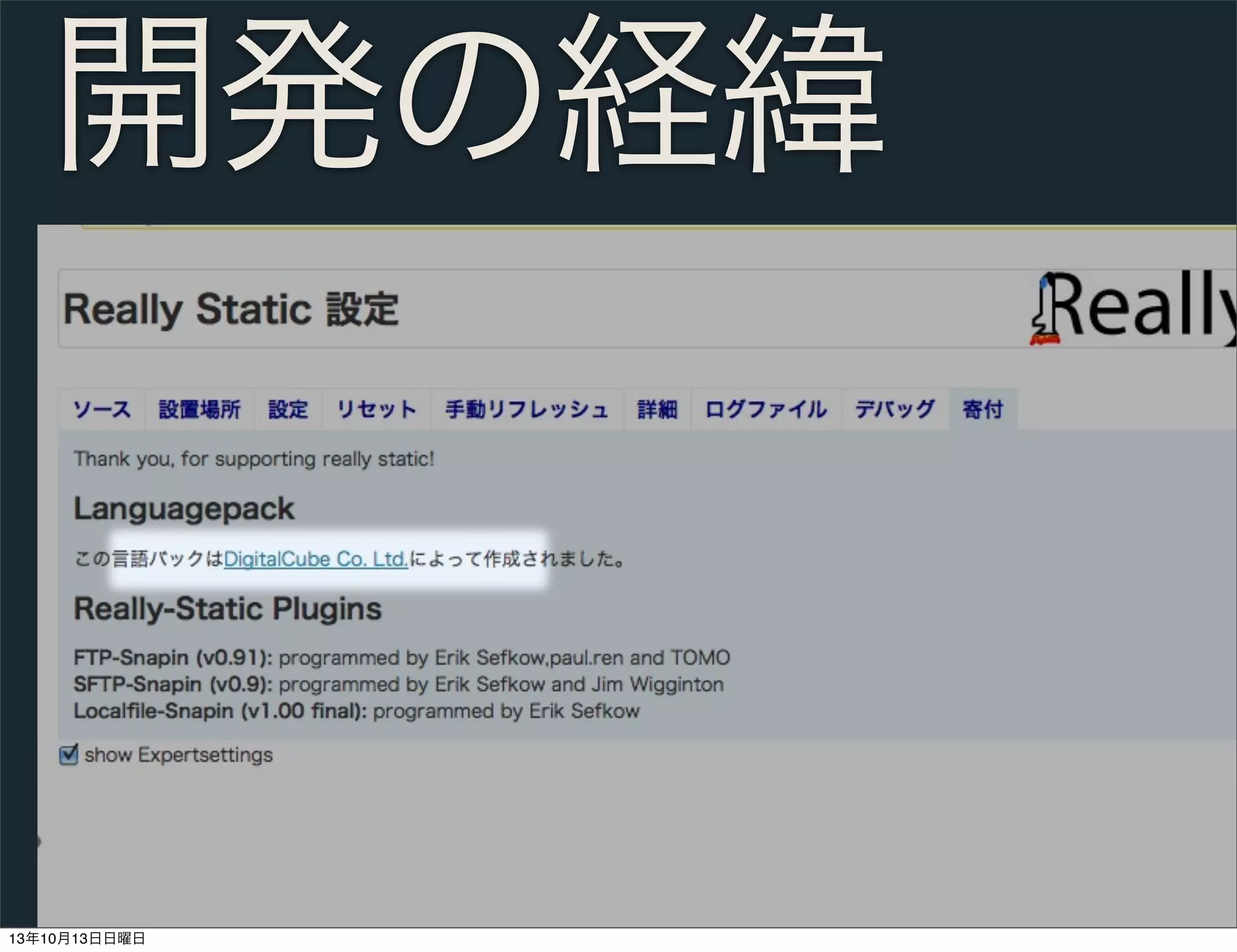開発の経緯

13年10月13日日曜日

 