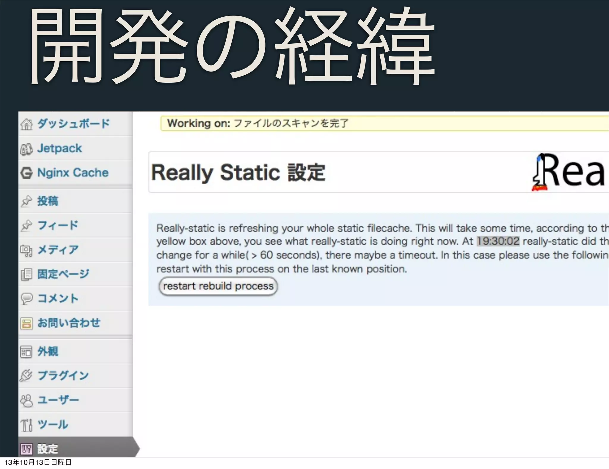 開発の経緯

13年10月13日日曜日

 