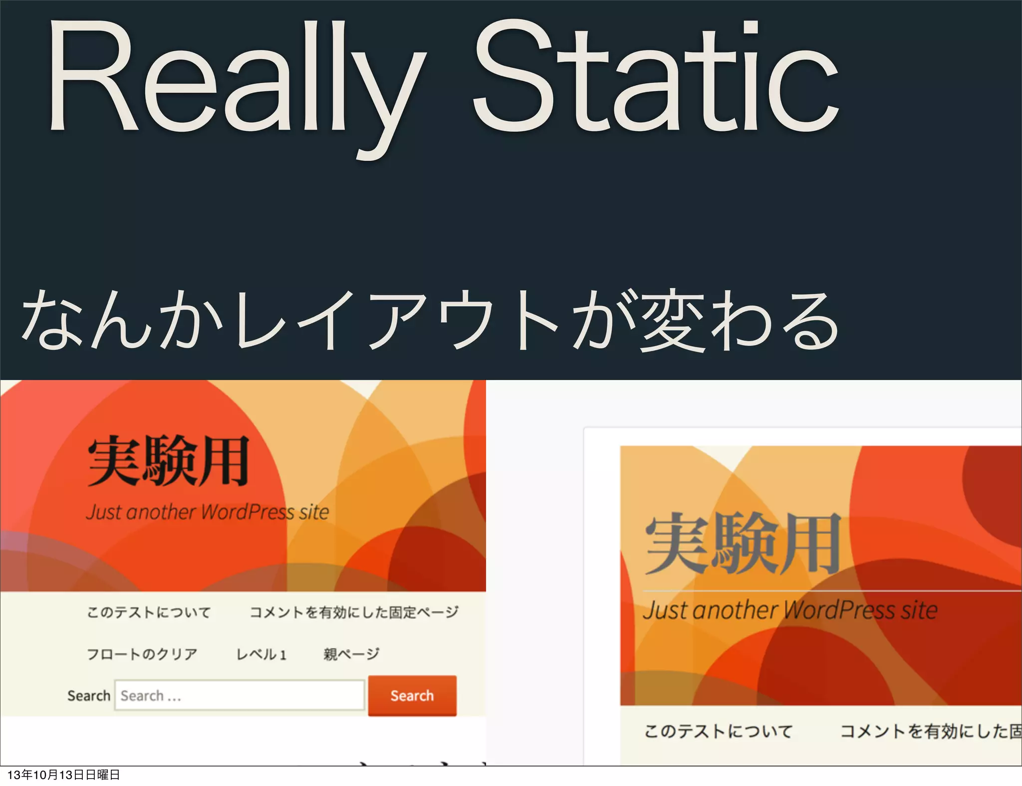 Really Static
なんかレイアウトが変わる

13年10月13日日曜日

 