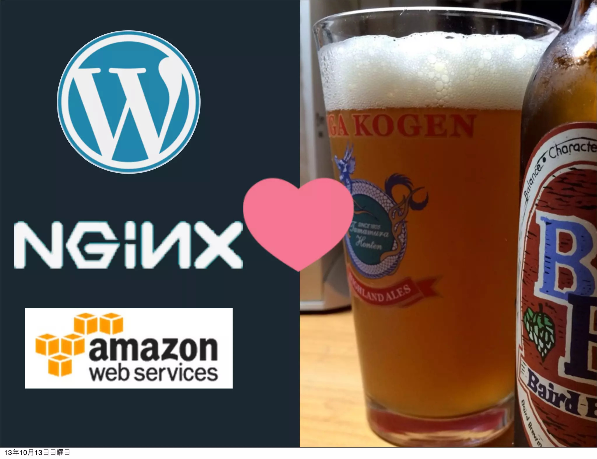 13年10月13日日曜日

 