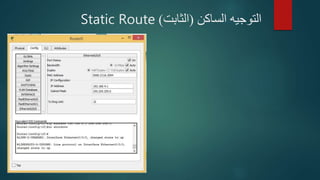 Static route and rip and ospf | PPTX