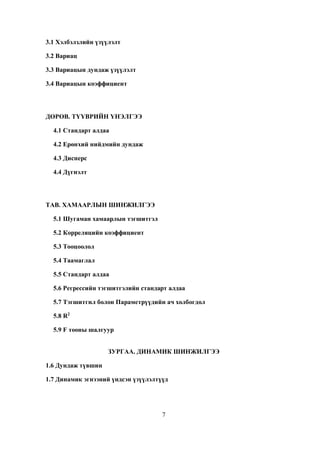 statistic-12 (4).pdf