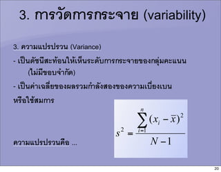 Introduction to Statistics: Descriptive Statistics | PDF