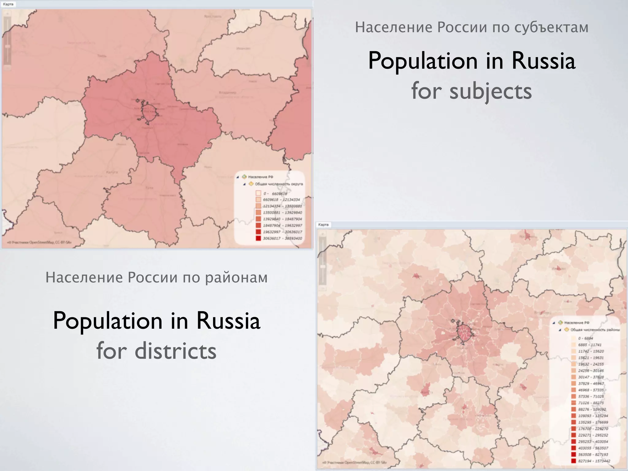 Население России по субъектам

                               Population in Russia
                                  for subjects




Население России по районам


Population in Russia
   for districts
 