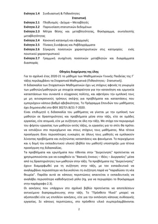 Statistika | PDF