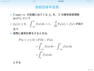 確率 統計の基礎勉強会 1