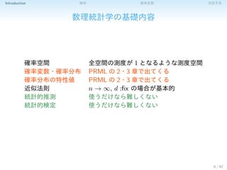確率 統計の基礎勉強会 1