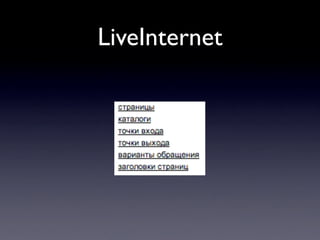 LiveInternet
 