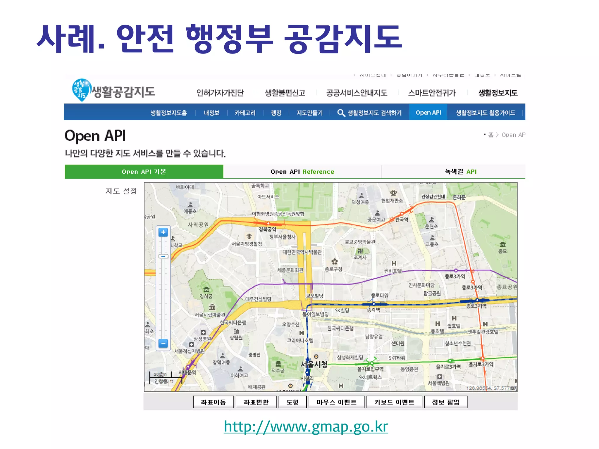 사례. 안전 행정부 공감지도 
http://www.gmap.go.kr  