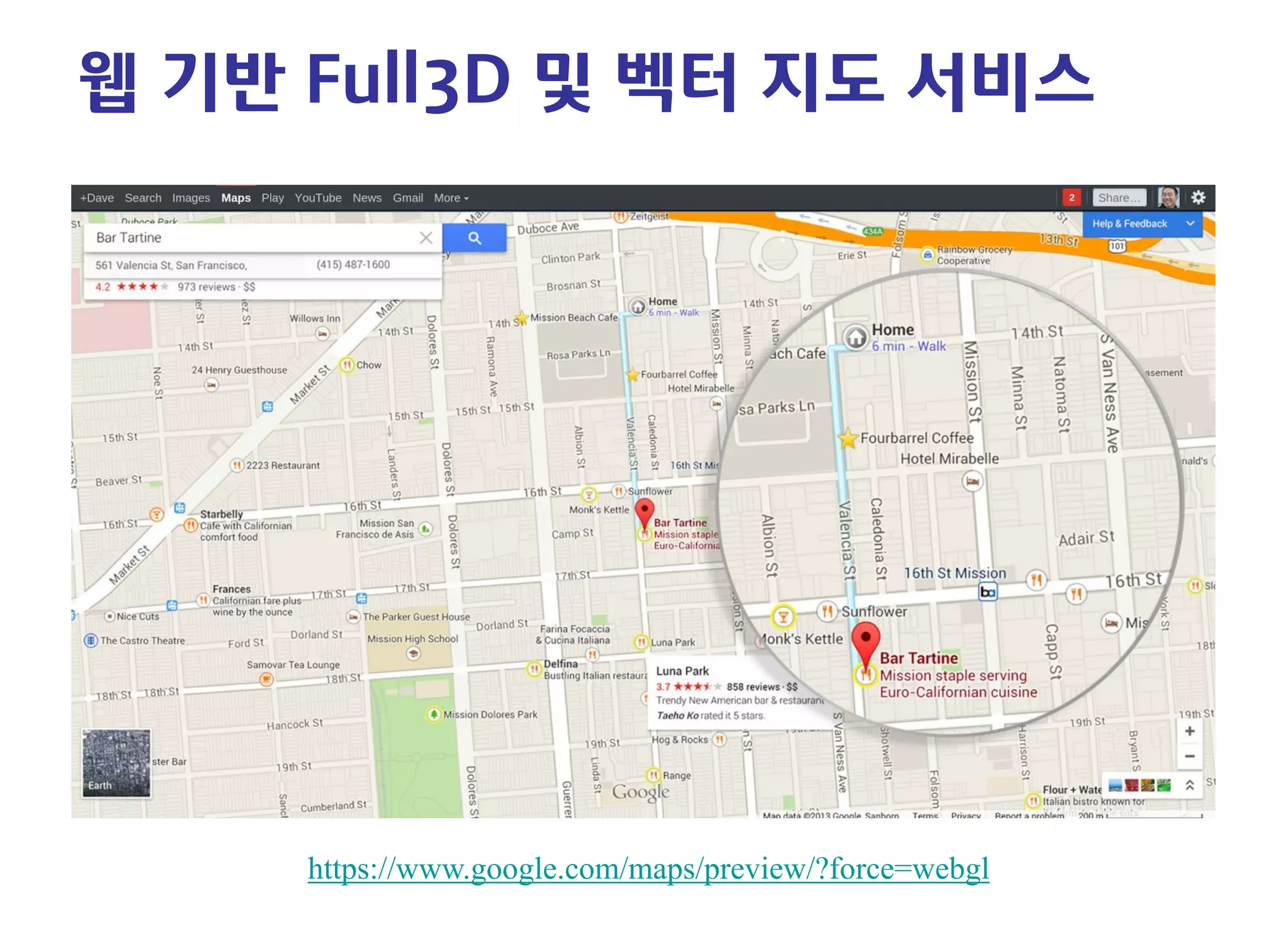 웹 기반 Full3D 및 벡터 지도 서비스 
https://www.google.com/maps/preview/?force=webgl  