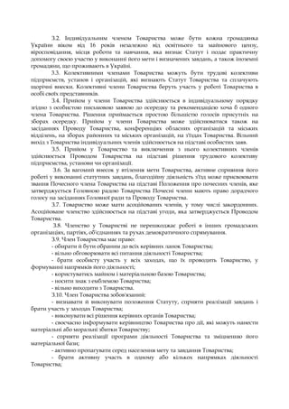 Статут ВЖТ | PDF