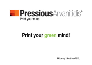 Print your green mind!
Πέμπτη 2 Ιουλίου 2015
 