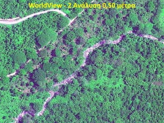 WorldView - 2 Ανάλυςη 0,50 μζτρα
 