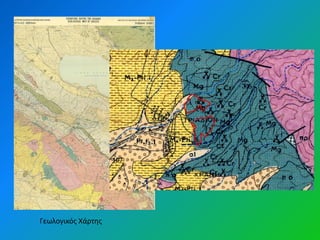 Γεωλογικόσ Χάρτθσ
 